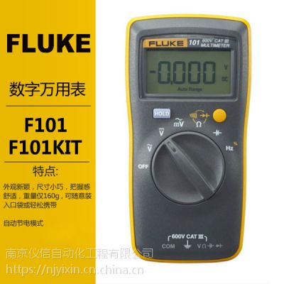 Fluke数字万用表F101美国福禄克