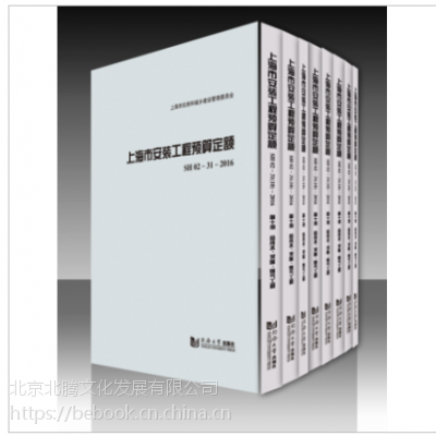 2016版上海市建筑和装饰工程预算定额SH01-31-2016、上海建筑工程定额站