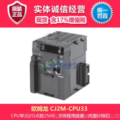 欧姆龙 可编程控制器 CJ2M-CPU33型可编程控制器