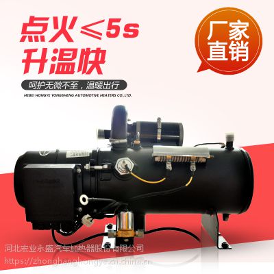 供应河北宏业YJ-Q8.1/2BH型液体燃油加热器 柴油驻车锅炉