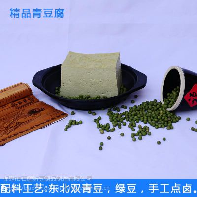 6保定石磨坊臧师傅豆制品系列--精品青豆腐.(内附产品注意事项)