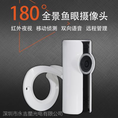 永吉星全景智能监控摄像机 180度手机远程摄像头 智能监控