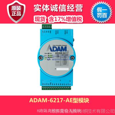 研华   ADAM-6217-AE型8路隔离模拟量输入模块