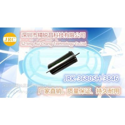 精锐昌马达碳刷微电机 JRK-3680SH-3846 12V 3953r/min 家用电器 按摩产品