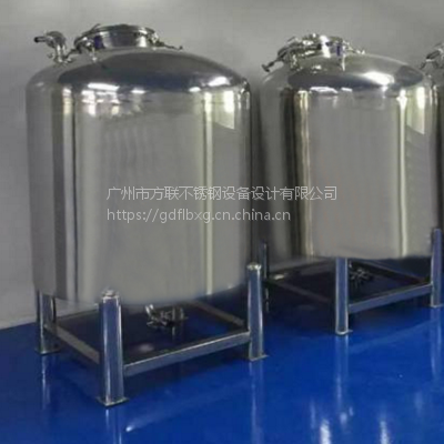 广州方联供应药液食品饮料储罐奶液贮存罐食品发酵罐不锈钢回收罐