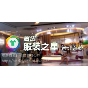 重庆服装店收银系统 进销存管理系统