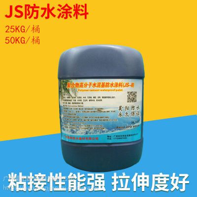 广州昊阳JS聚合物水泥基防水涂料 批发 零售 可代加工