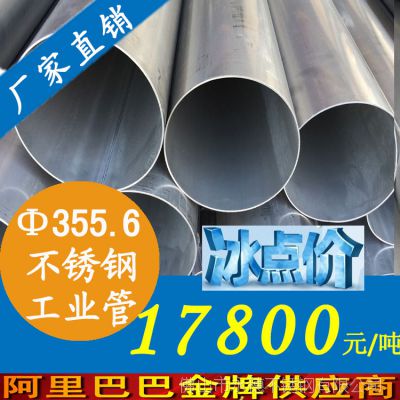 【促销】DN350排污工程不锈钢管厂家，壁厚4.78耐腐不锈钢工业管