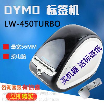 达美 DYMO LW450 Turbo热敏标签机 不干胶色带标签机 条码打印机