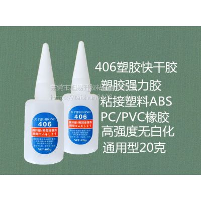 源头生产ABS粘ABS胶水，PC粘硅胶胶水 ABS粘PC胶水