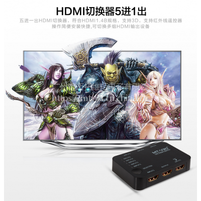 迈拓维矩 MT-SW501SR HDMI高清切换器