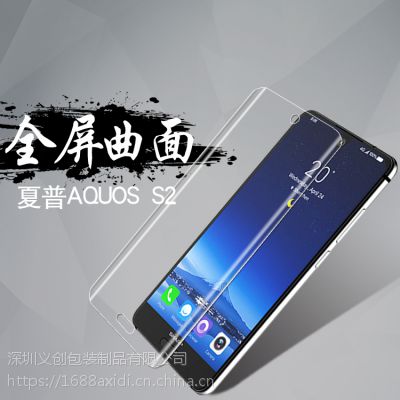 夏普Sharp Aquos S2全屏tpu纳米防爆防摔护眼水凝钢化软膜防蓝光