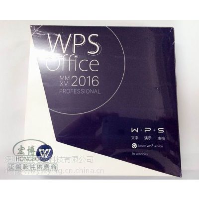 金山 Office WPS 专业版 多少钱一套？