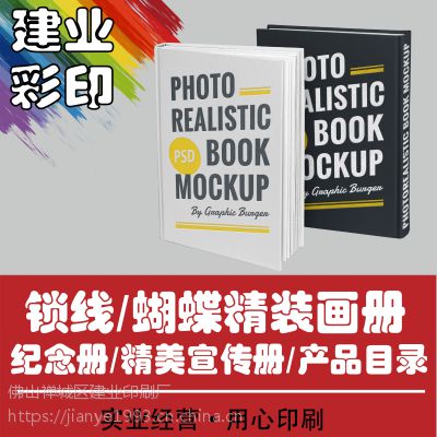 精品印刷/精装书定做/产品画册宣传册印刷/企业图册产品/说明书