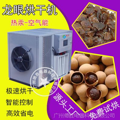 供应泰保6P龙眼烘干机，助你烘干更高效和节能