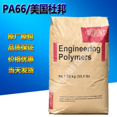 ***正品PA66/美国杜邦/80G33HS1L 增强级 高抗冲