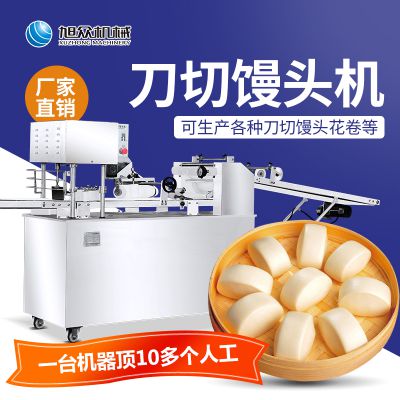 岳阳全自动仿人工连续式刀切馒头机 旭众卷面式花卷方馒头机