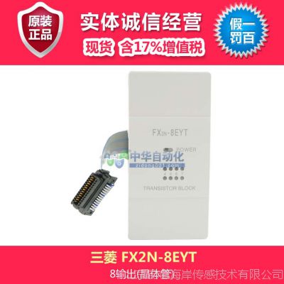 三菱PLC FX2N-8EYT型输出扩展模块 8输出(晶体管),含17%增值税