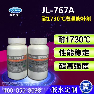 耐高温修补胶（聚力JL-767A）无机陶瓷材料高温胶