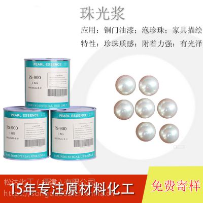 出售国产珠光浆PS-900 银白色珍珠膏用于烤漆方面金属质感强