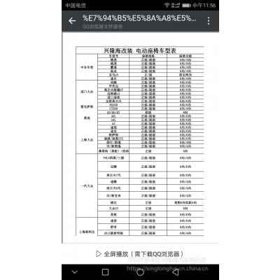 汕头市电动座改装配件，汕头市汽车改装电动座椅配件哪里有