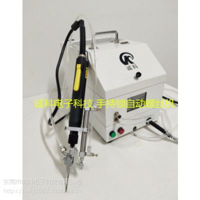 高品质低价格螺丝机,手持自动厨具,家电,灶具,煤气,抽油烟机,双平台螺丝机