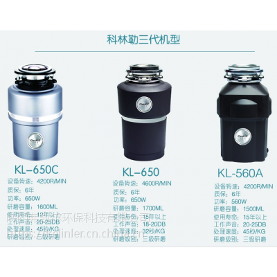 科林勒家用食物垃圾处理器
