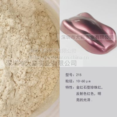 供应干涉幻彩红珠光粉汽车家具涂料用珠光粉变色效果颜料 价格 厂家 中国供应商