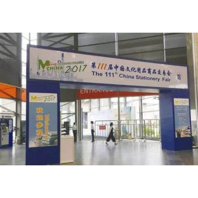 2018年第112届中国文化用品商品交易会 暨中国国际制笔文具博览会