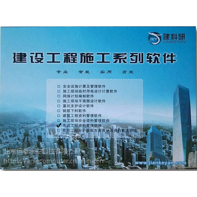 【正版】建科研北京市建筑工程资料管理软件 正版资料加密锁