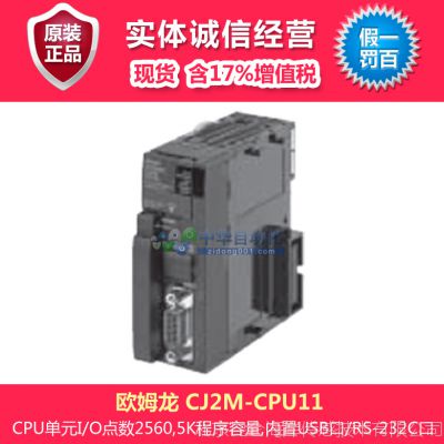 欧姆龙 可编程控制器 CJ2M-CPU11型可编程控制器