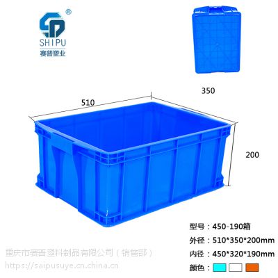 450-190塑料箱子全新料，加厚蓝色可堆式周转箱
