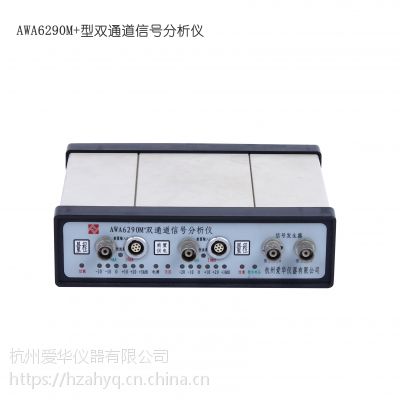 AWA6290M+系列多通道声学振动分析仪