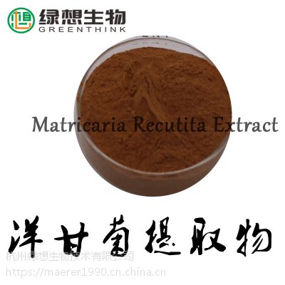 杭州绿想 洋甘菊提取物 ygj01 各种规格 工厂大量现货 包邮 附质检