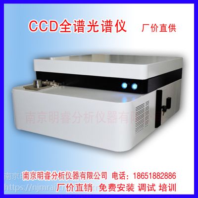 供应发电设备材料光谱仪 南京明睿CX-9600型