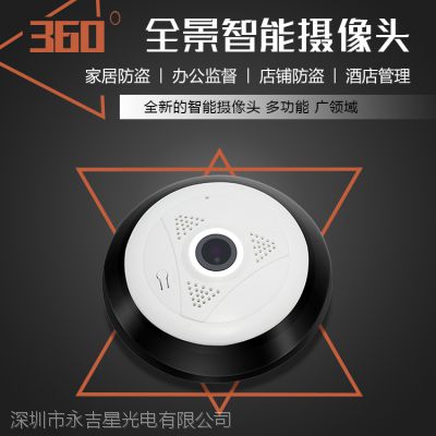 永吉星无线智能摄像头 360度红外夜视远程监控摄像头