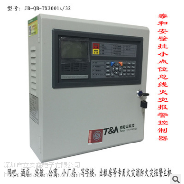 泰和安火灾报警控制器JB-QB-TX3001A非联动 消防主机32点原装正品