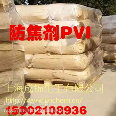 橡胶防焦剂PVI 品质优质