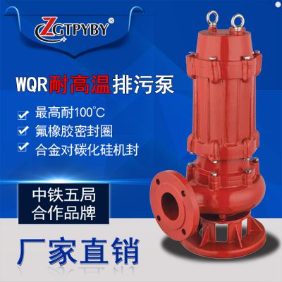 耐高温酸碱水泵50WQR10-10-0.75直销可定制不锈钢材质高温潜污泵