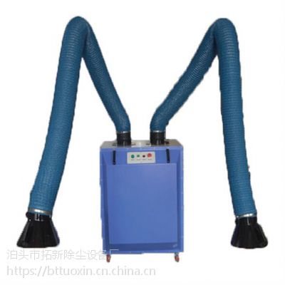烟雾收集器 焊接净化器移动式烟尘净化器双臂