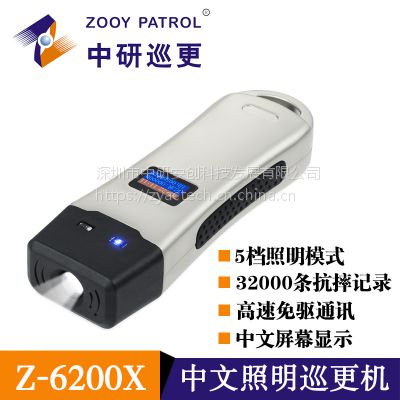 中研Z-6200X强光照明中文显示巡更机保安巡逻棒打卡器打更棒打更仪打点棒中研巡更系统