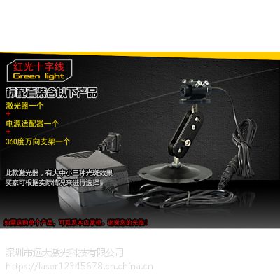 供应镭射十字定位灯 十字激光定位器 精工级产品 24小时连续工作YD-C635P5-A12-36