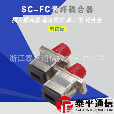 FC-SC光纤适配器/耦合器/法兰盘 SC/PC-FC/PC接口转换器 金属