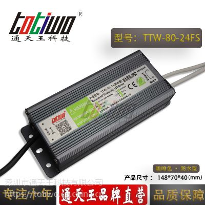 ͨ***24V3.33A80WɫˮԴTTW-80-24FS