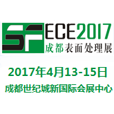 2017第五届中国成都表面处理、电镀、涂装展览会