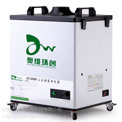 供应 激光烟雾净化器 XY200