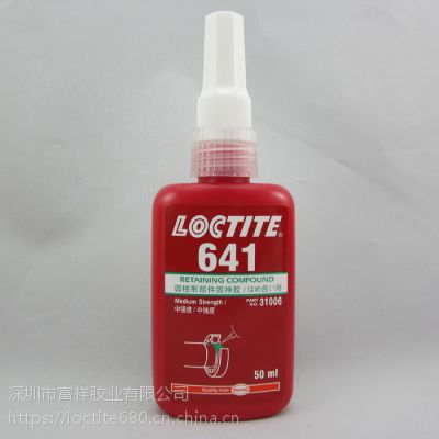 loctite641中强度胶水黄色乐泰641圆柱形固持胶用于需要经常拆卸的场合