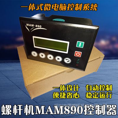 MAM890空压机电脑板价格 mam890空压机电脑板控制器价格