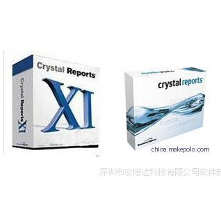 十一供应Crystal Reports（水晶报表）商务智能（BI）软件