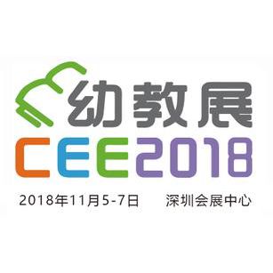 2018深圳国际幼儿教育用品暨装备展览会